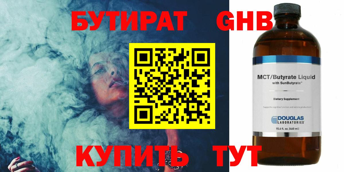 Бутират оксана Новоалександровск