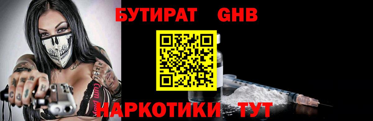 Бутират  БУТИРАТ вода  Вход с VPN  Новоалександровск 