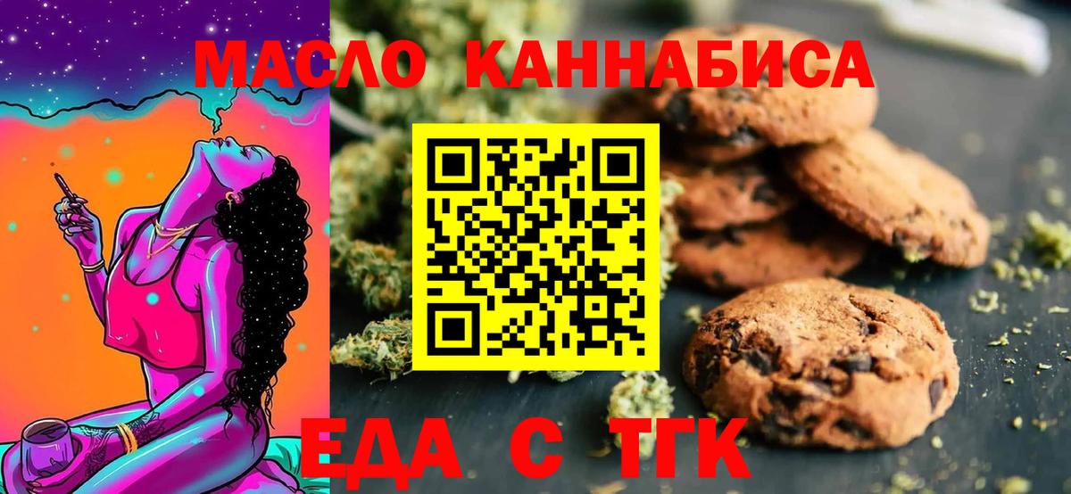 Новоалександровск  Печенье с ТГК марихуана  Вход с VPN 