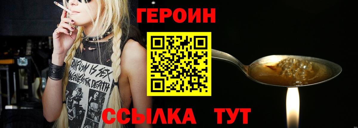 Героин хмурый  Вход с VPN  Новоалександровск 