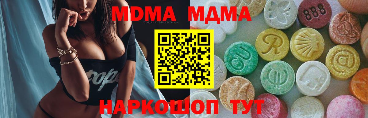 МДМА кристаллы  МДМА crystal  Вход с VPN  MDMA  Новоалександровск 