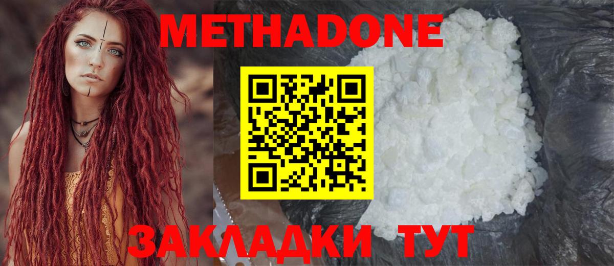 МЕТАДОН VHQ Новоалександровск