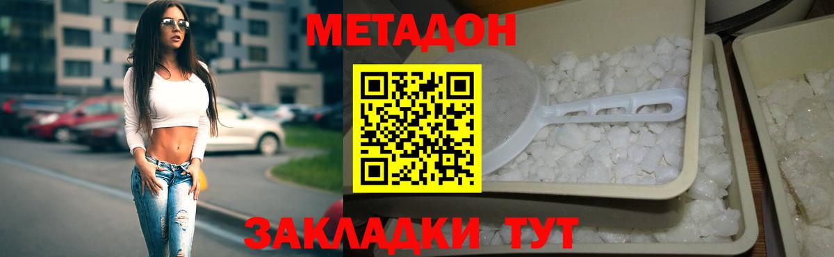 Новоалександровск  МЕТАДОН белоснежный  Вход с VPN  Метадон кристалл 
